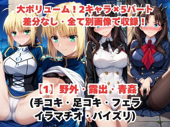 レイ●合法化制度可決！〜問答無用でメスイキ絶頂強●プログラム〜セ○バー＆遠○凛編 画像2