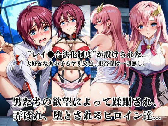 レイ●合法化制度可決！〜問答無用でメスイキ絶頂強●プログラム〜ル○マリア・ホーク＆ラ○ス・クライン編 画像1