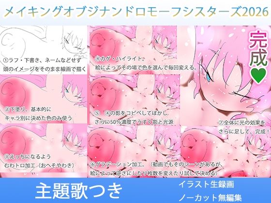 【ボイス音声・サークル主題歌つき】ヒロカワミズキのお絵かき動画2026【手描きイラストメイキング】 画像1