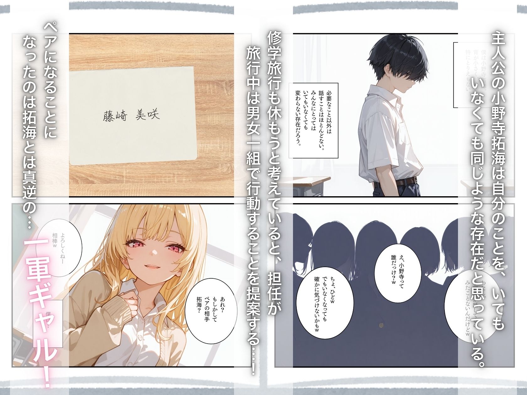 修学旅行2―好きだった一軍ギャルに、女子部屋に誘われ迫られた話。 画像1