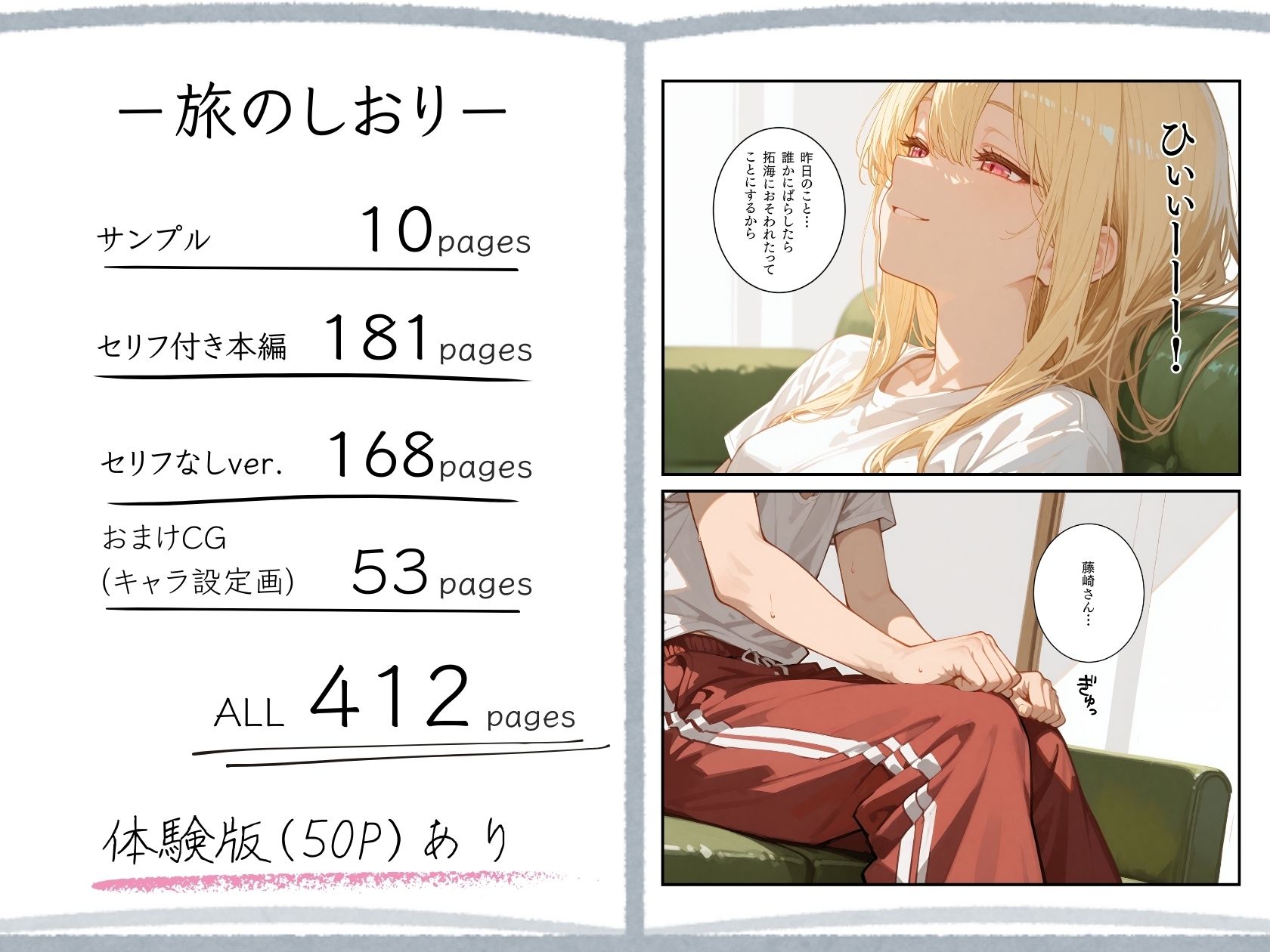 修学旅行2―好きだった一軍ギャルに、女子部屋に誘われ迫られた話。 画像10