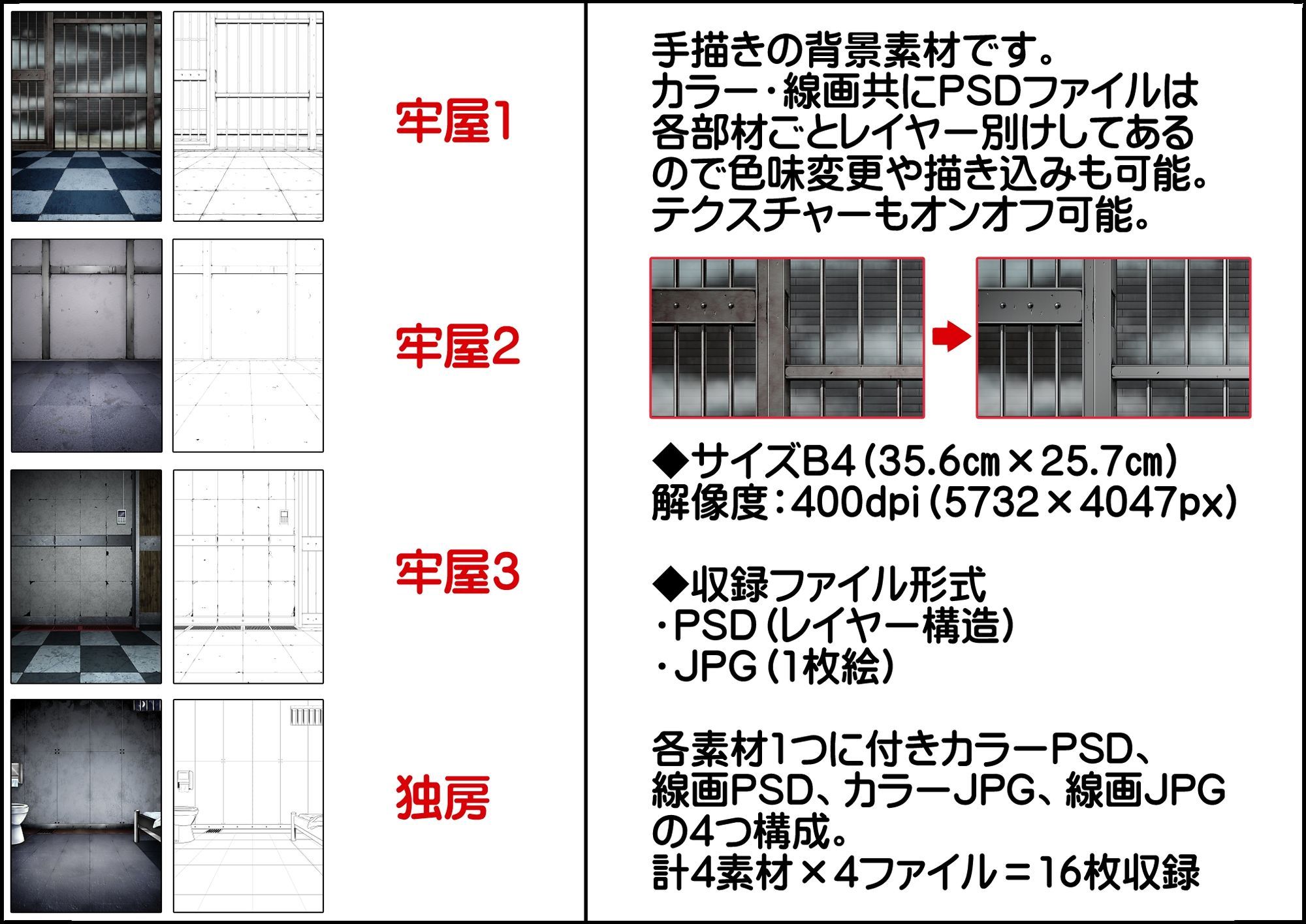 背景素材集02  ［牢屋セット1］ 画像1
