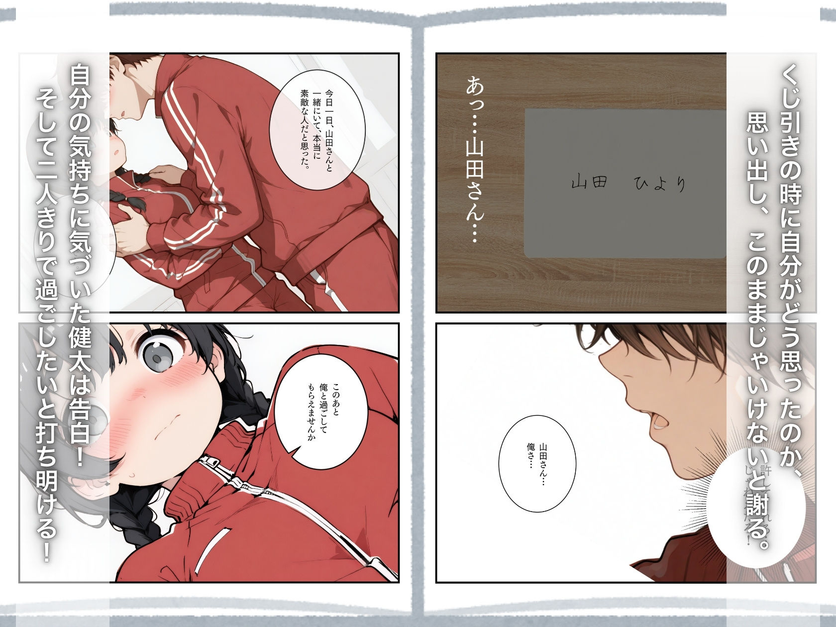 修学旅行3―最初は気にも留めなかった地味な子に、いつの間にか惹かれていた話。