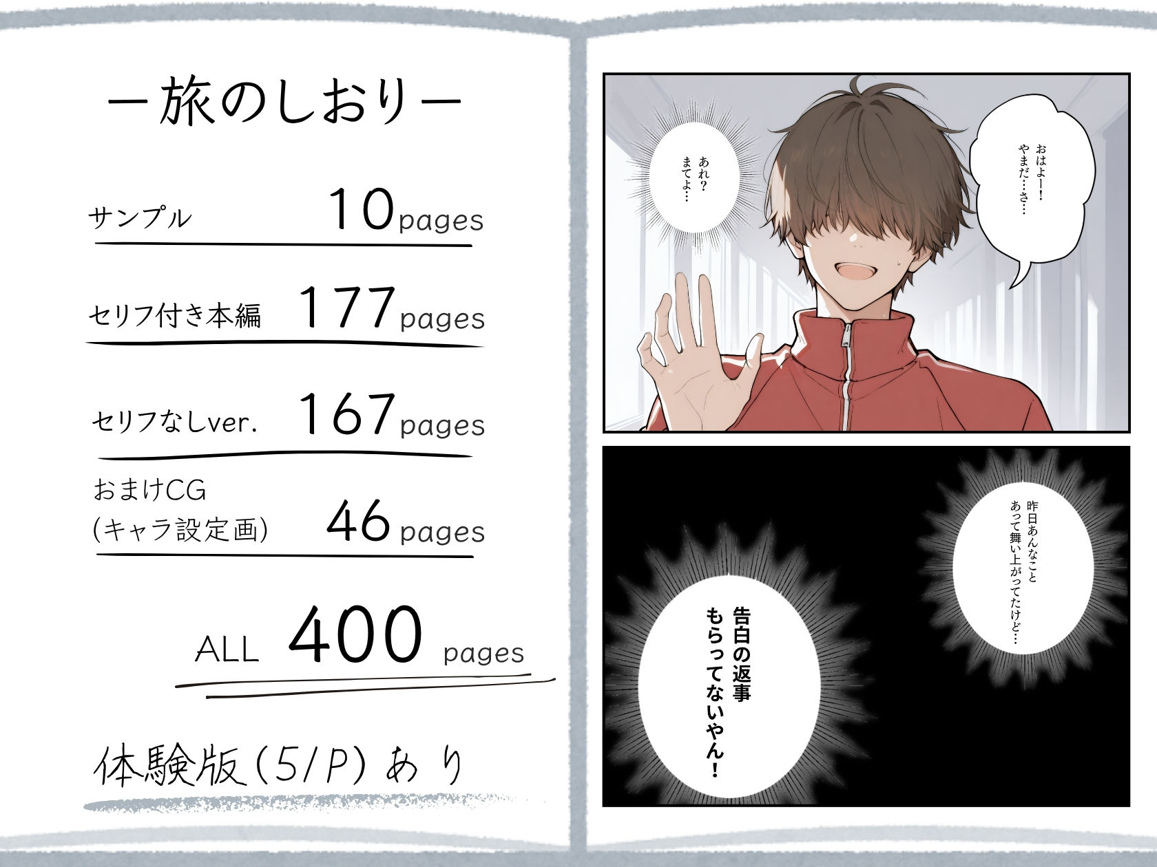 修学旅行3―最初は気にも留めなかった地味な子に、いつの間にか惹かれていた話。