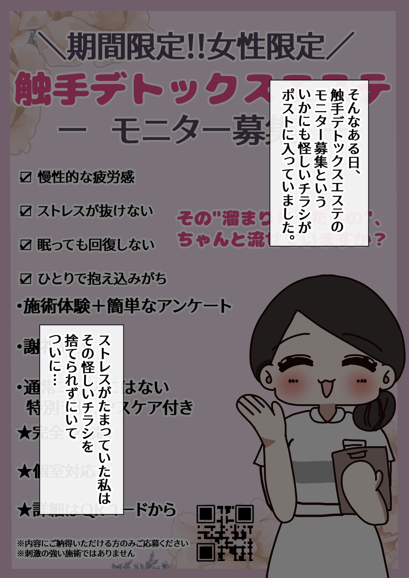 触手デトックスエステにハマる限界OLお姉さん 画像3