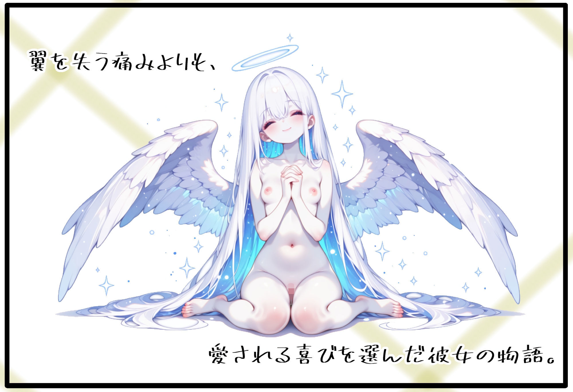 残響のフェザー