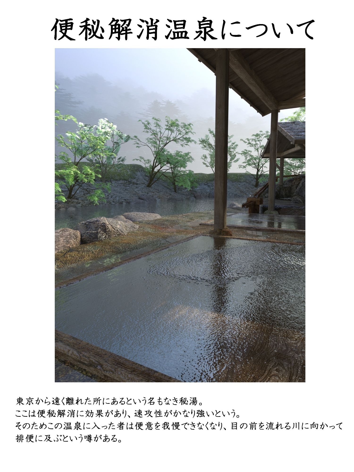 便秘解消温泉 画像1