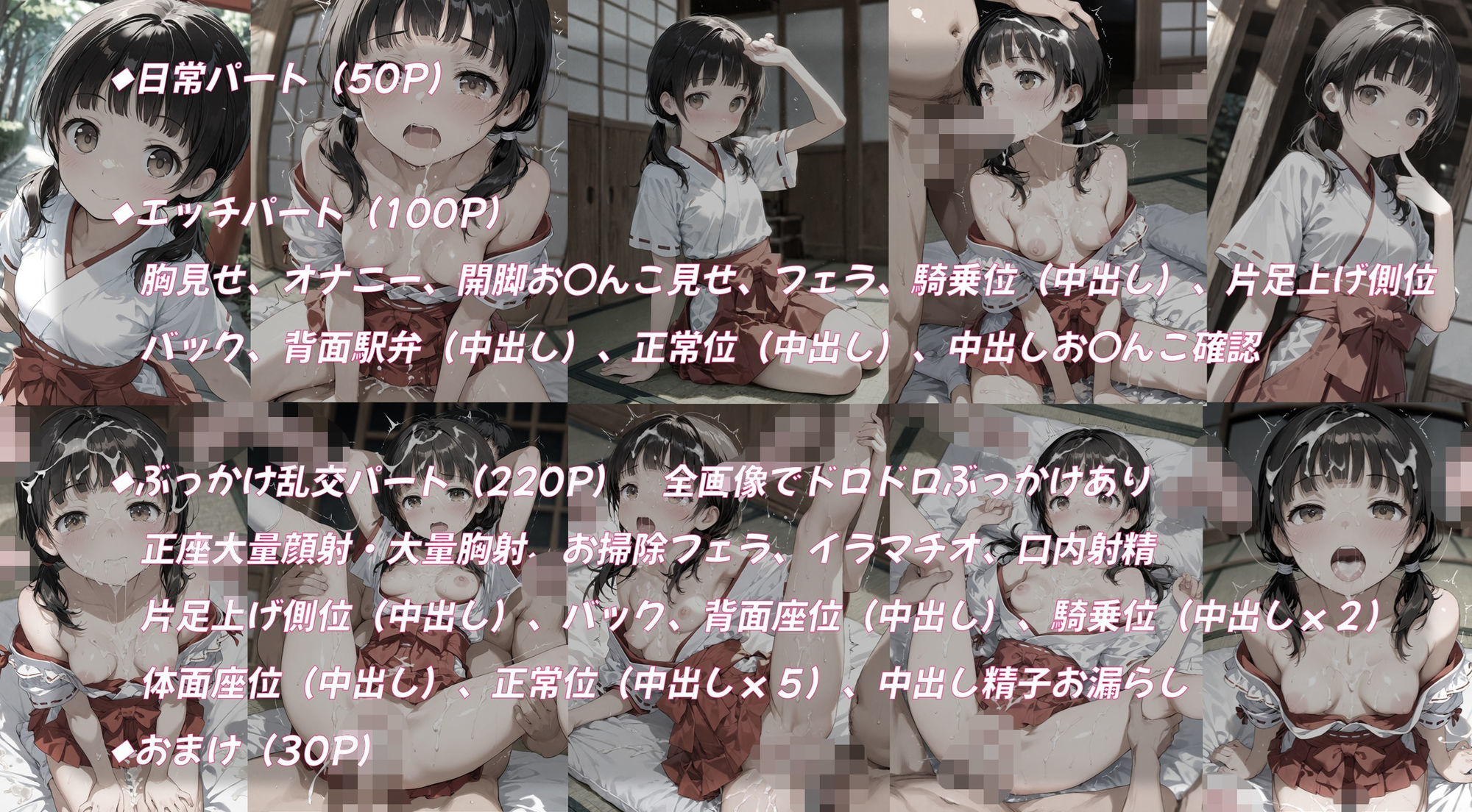 透明感のある小柄な巫女少女を集団で囲んで大量顔射連続中出し8