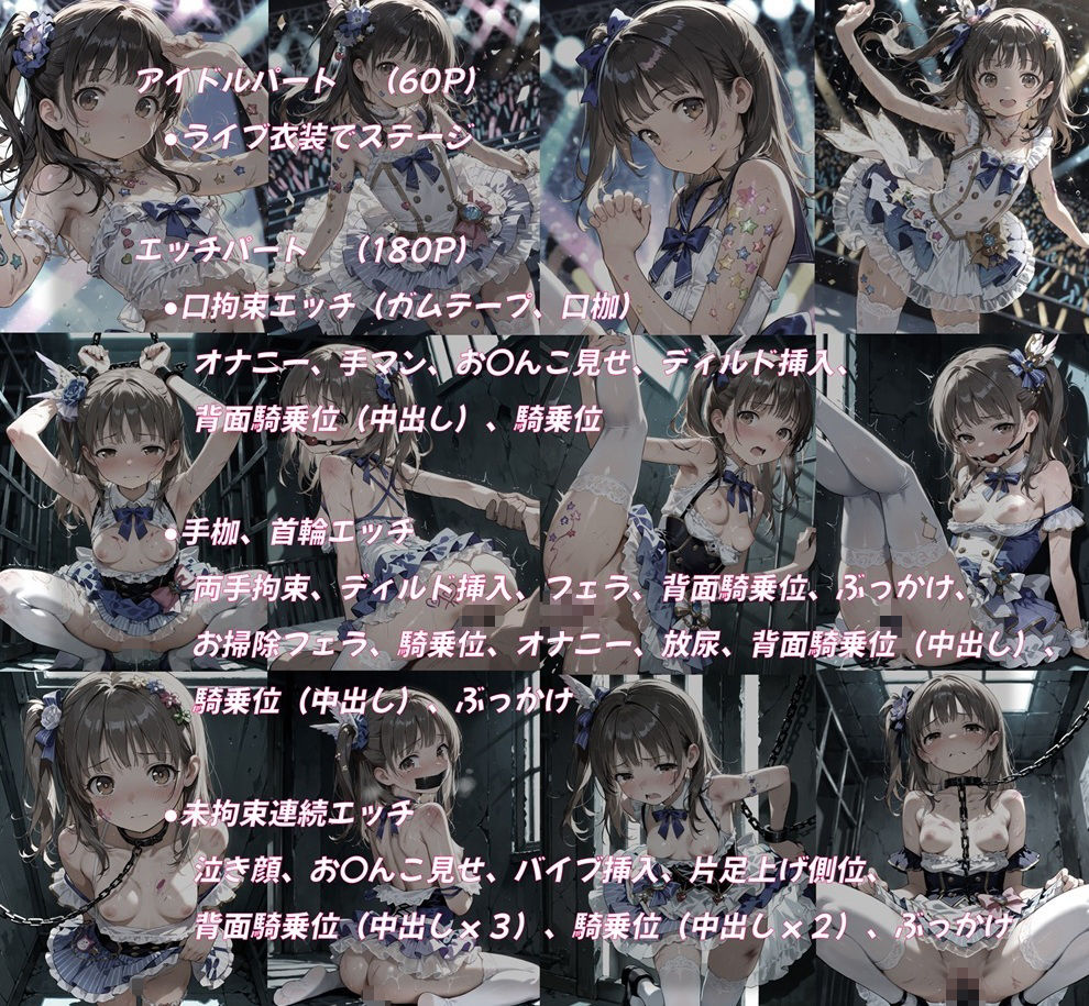 大人気アイドルと完全合意で拘束中出し 画像1