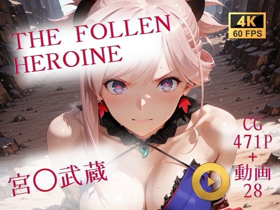 The Fallen Heroine  宮◯武蔵