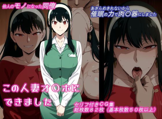 この人妻オ〇ホにできました【ギオ錬ゼン】