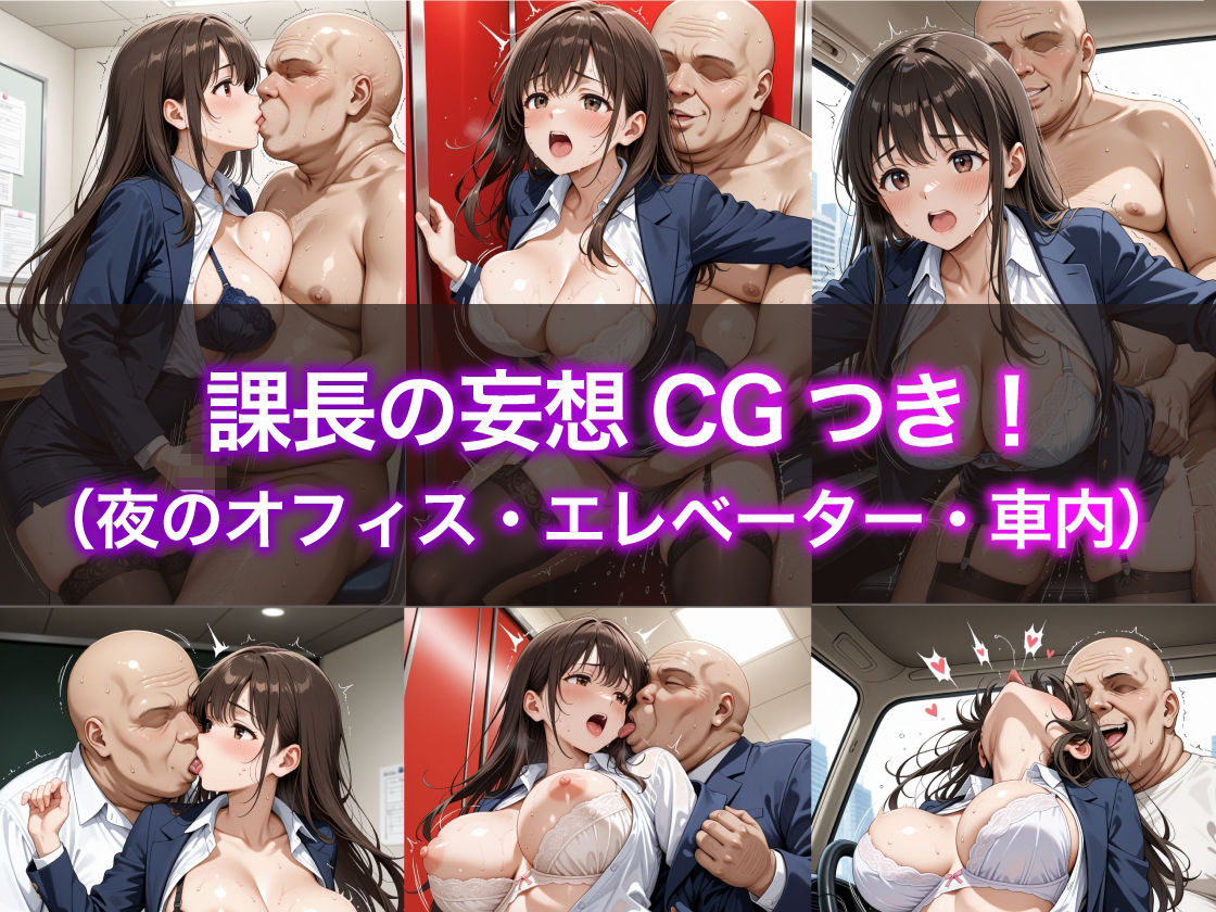 デリヘル呼んだら清純OL巨乳部下だった！ 〜キモ課長にトロ甘中出し堕ち〜 画像10