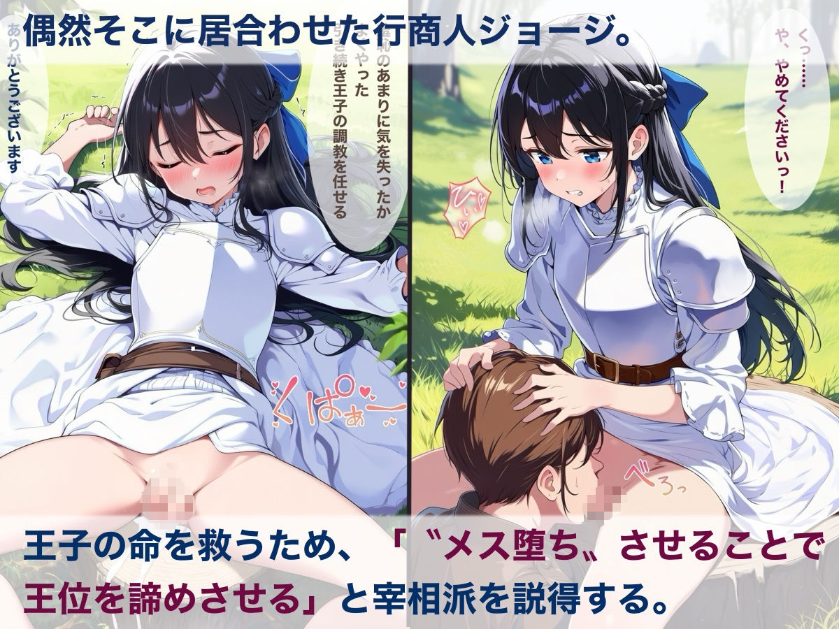 メス堕ち第一王子〜女装した王子の命を救うため、男の娘になるように調教する〜 画像3