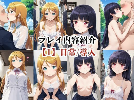 あのヒロインと禁断浮気SEX〜高○桐乃＆五○瑠璃編〜 画像4