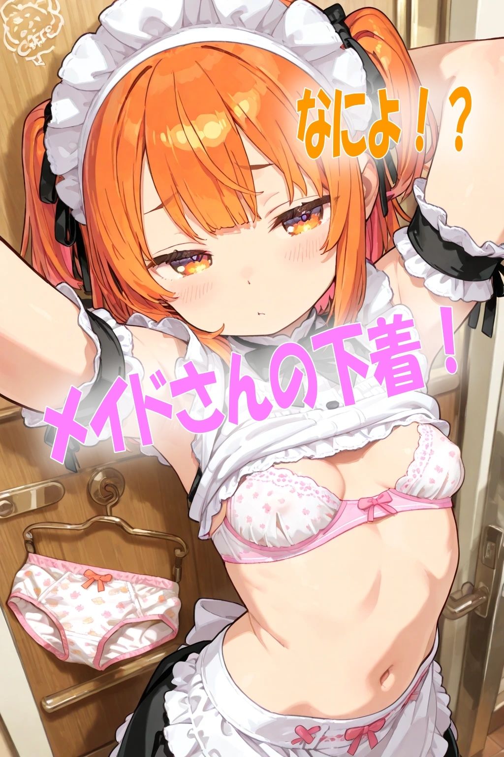 かわいいメイドさん達に下着を見せてもらったらエロすぎたイラスト300枚 画像2