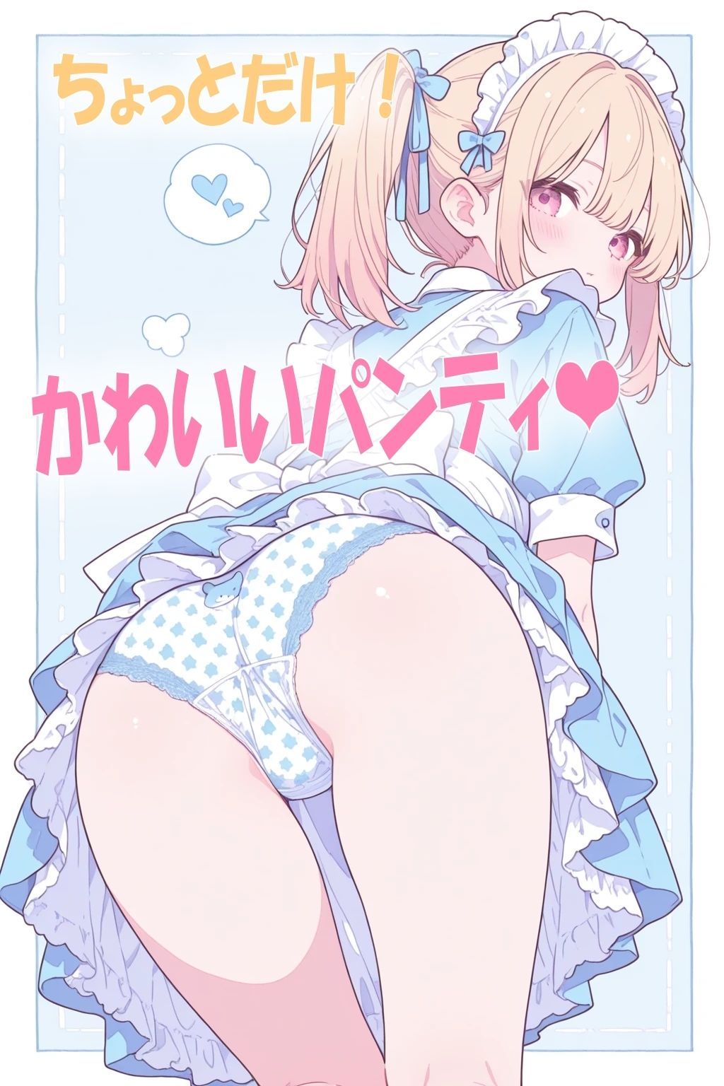 かわいいメイドさん達に下着を見せてもらったらエロすぎたイラスト300枚 画像3