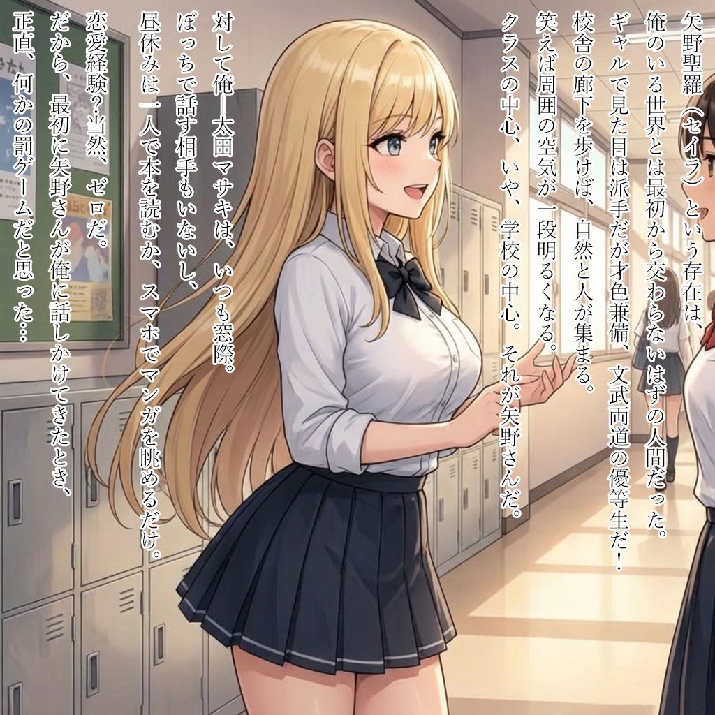 優しいギャルJKに童貞卒業させてもらい、イチャあま本気Hしまくりました！ 画像1