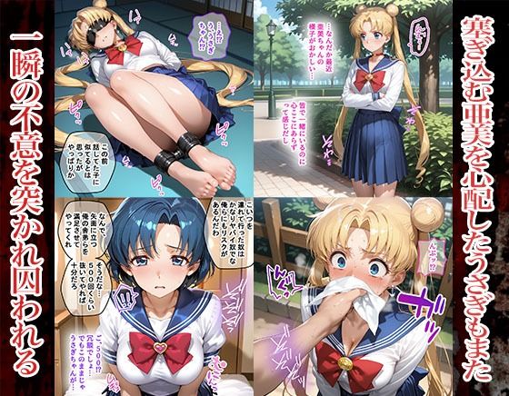 【無料エロ漫画】d_731982 蓮の花が咲くまで 前編 セーラームーン 水野亜美＆月野うさぎ編(ロータスアーク)