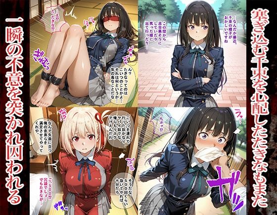 【無料エロ漫画】d_731987 蓮の花が咲くまで 前編 リコリス・リコイル 錦木千束＆井ノ上たきな編(ロータスアーク)