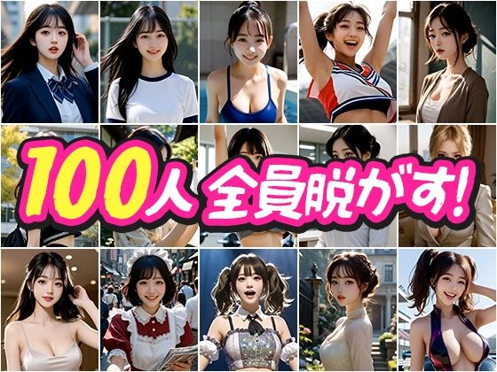 服がビリビリー魔法で100人脱がしてみた！ー 画像2