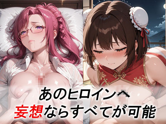 妄想ヒロイン〜陽の章〜、おね〇い☆ティーチャー、みずほ、小石 画像1