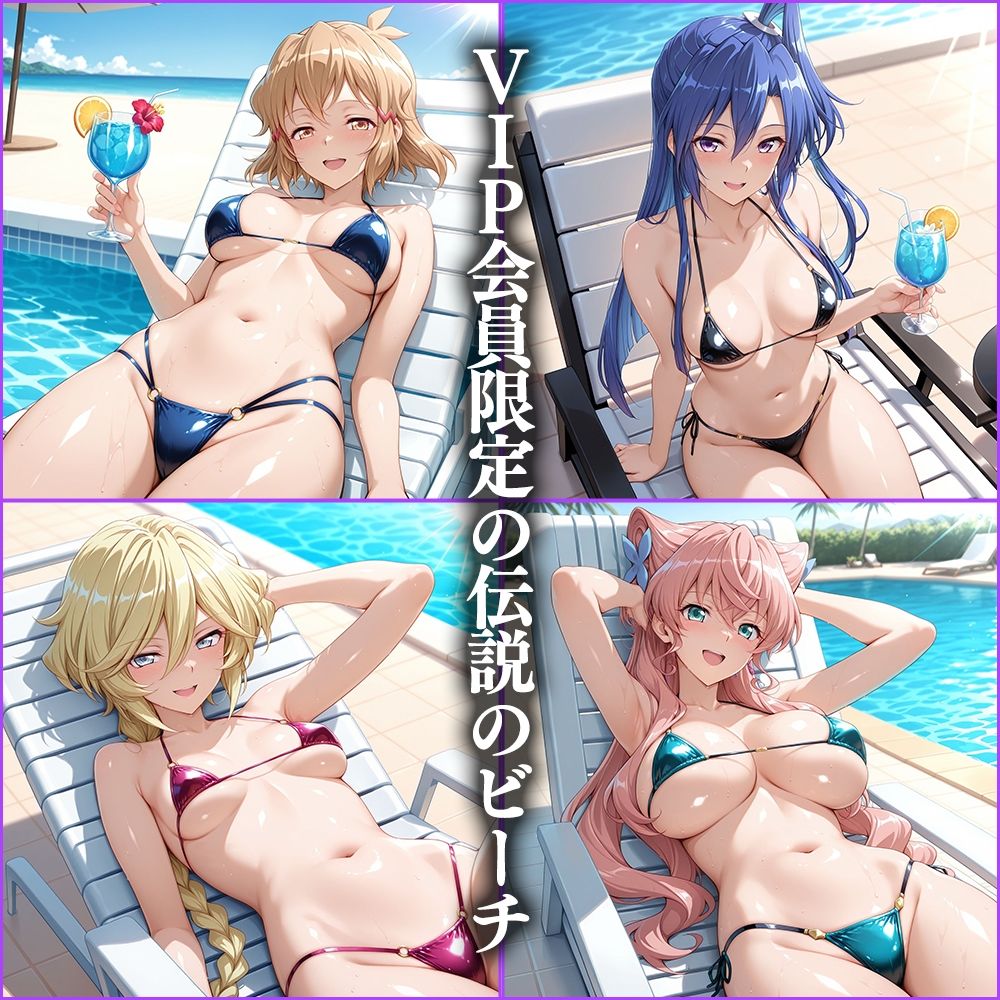 VIP会員限定のハーレムビーチ フォギア編2 画像1