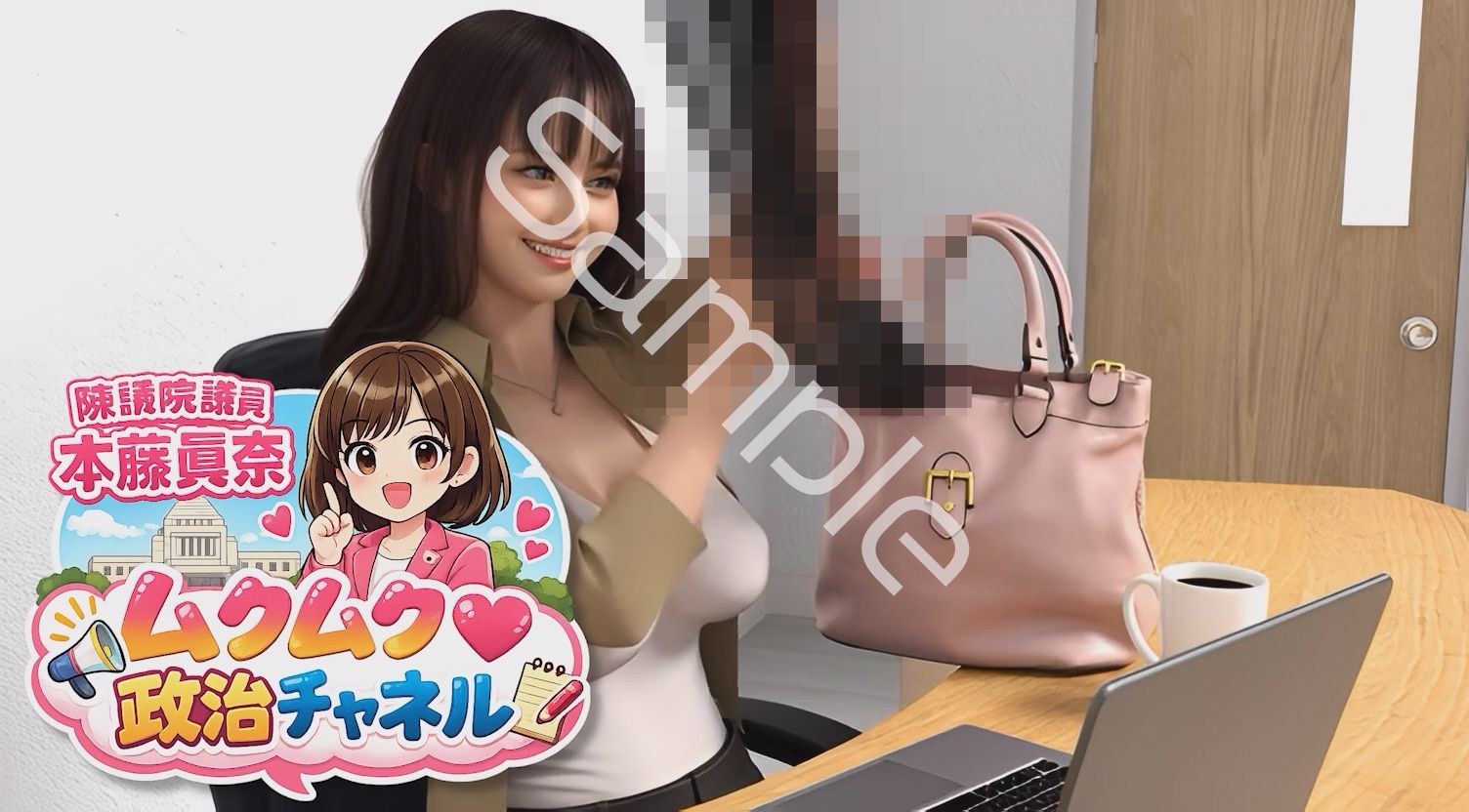 【△100】盗撮実現党の党員として公認を受け見事に陳議院議員に当選した『本藤まな』の「ムクムク（はーと）政治チャネル」Vol.0006「インナーパンツ付きスカート全盛の時代に敢えてそれを履かない女性の心理について」 サンプル2