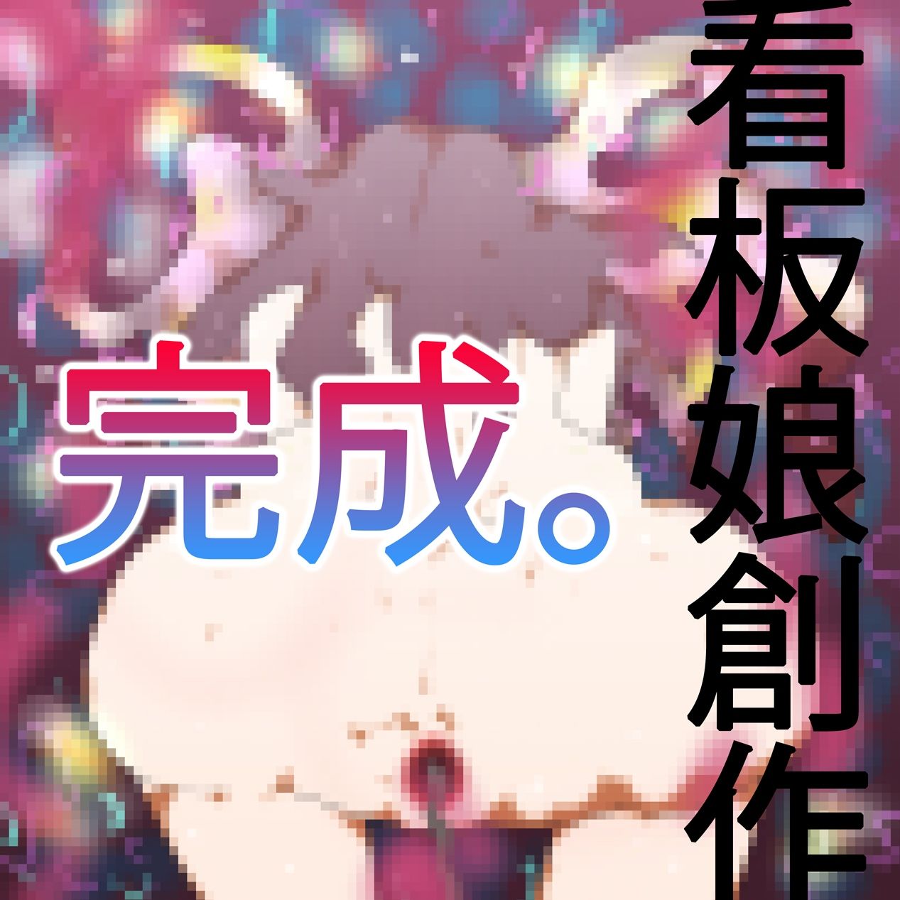 人ならざる獣という花束を:千花はきみのことを産んだ。 画像2