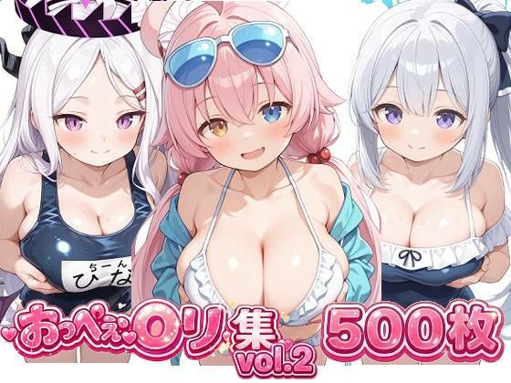 おっぺぇ〇リ集vol.2 画像1