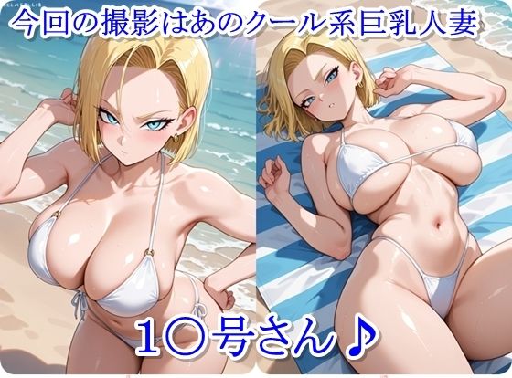 ヒロイン撮影‐海デート中に我慢できず好き放題中出し専用肉便器にされるCG集‐1〇号編 画像1