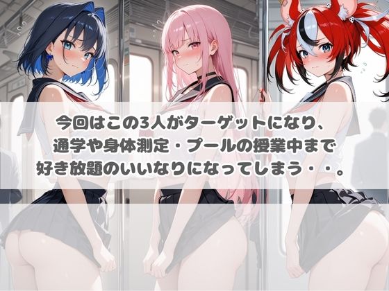 いつでもどこでも犯●れる！？いいなり学園 ホ〇ライブ 5 画像1