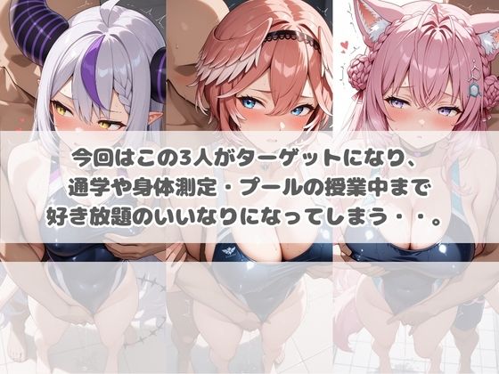 いつでもどこでも犯●れる！？いいなり学園 ホ〇ライブ 6 画像1