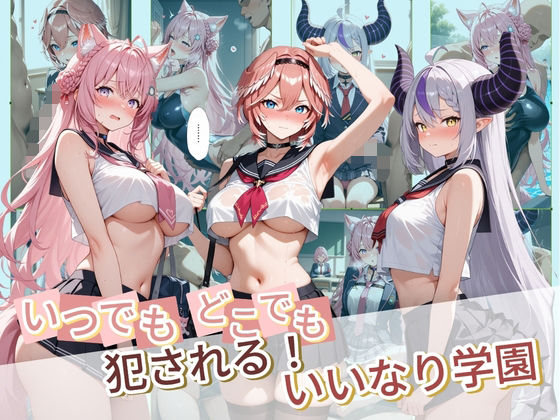 いつでもどこでも犯●れる！？いいなり学園 ホ〇ライブ 6