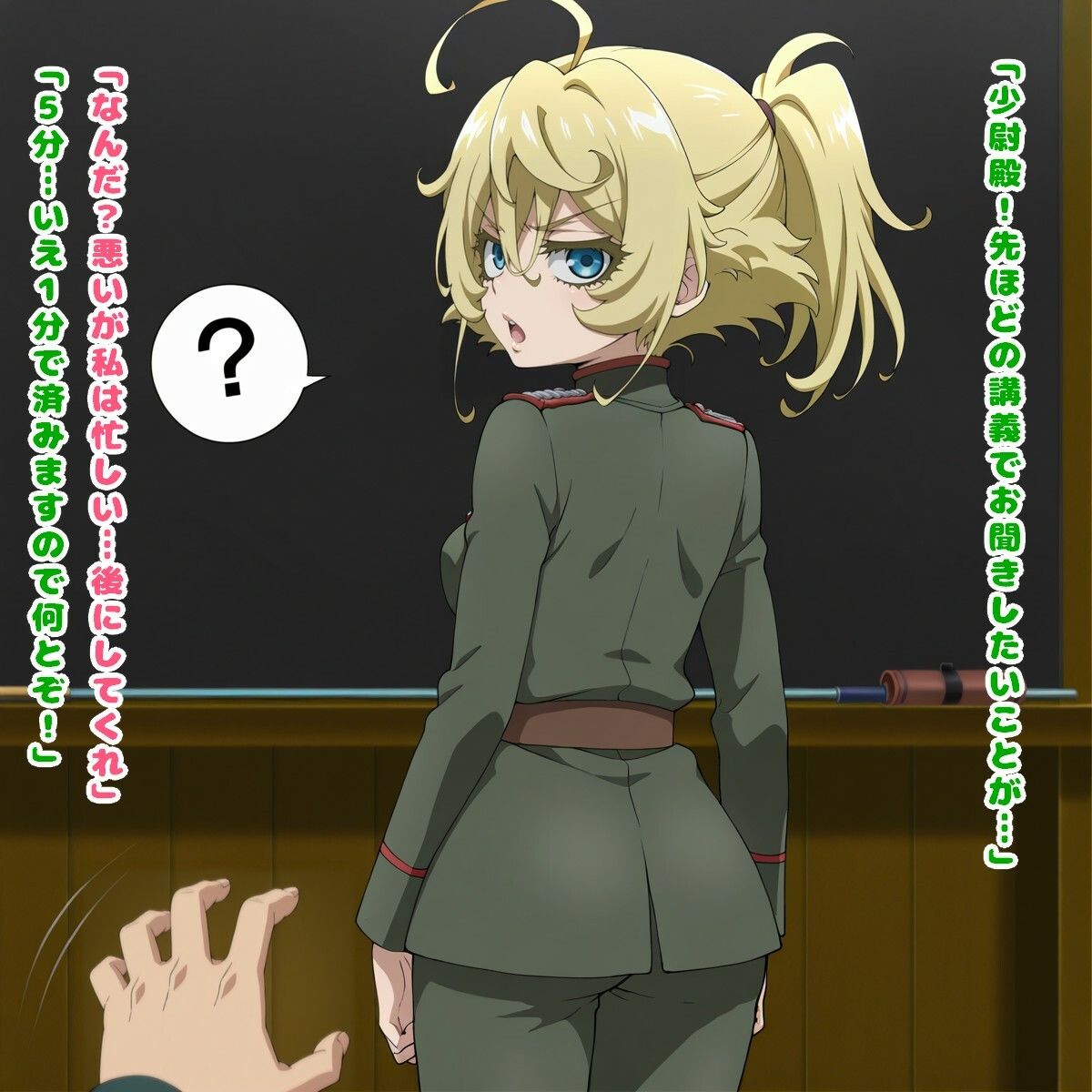 生存戦略（ターニャ・デ◯レチャフ/◯女戦記） 画像2