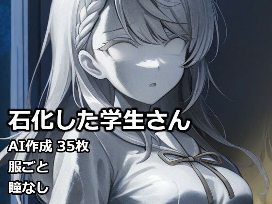 石化した学生さん