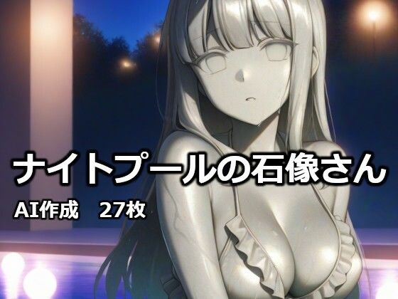 ナイトプールの石像さん