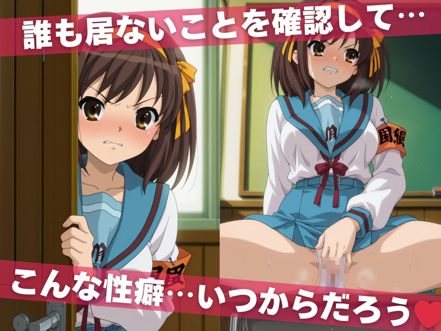 オナニー覗かれ、寝取られて  涼●ハルヒの憂鬱 〜 学校編 〜 おじさんに暴かれた秘密 画像2