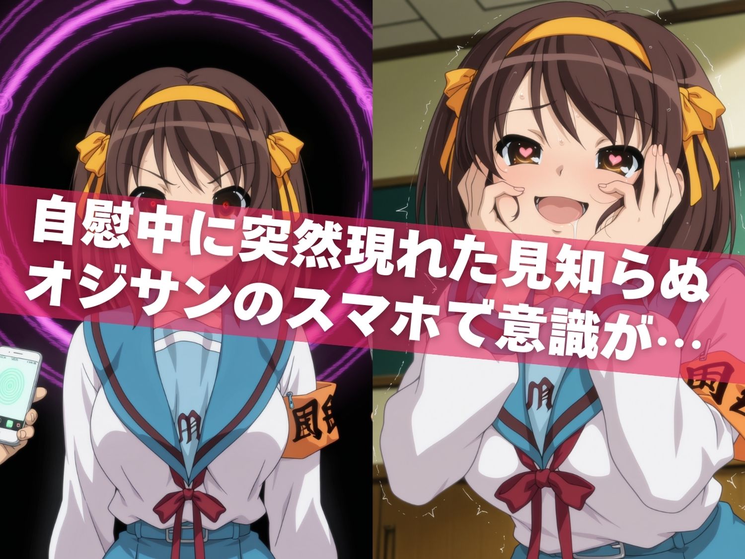 オナニー覗かれ、寝取られて  涼●ハルヒの憂鬱 〜 学校編 〜 おじさんに暴かれた秘密 画像4