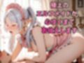 裏メイド喫茶 〜ご奉仕・責め・拘束の選べる3コース〜  フェ〇ン・フリ〇レン編