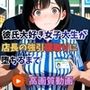 【アニメ】彼氏大好き女子大生が店長の強引寝取りに堕ちるまで