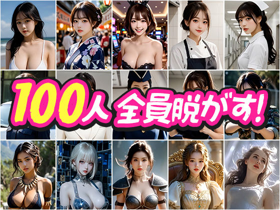 服がビリビリ2 ー魔法で100人脱がしてみた！ー 画像2
