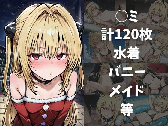 ワンコインでヒロインを24時間オナペに。欲望のままコスプレさせ中出し催●●EX（ト○ブる編） 画像5