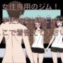 女性専用のジム！  男子更衣室は無いのでここで着替えて下さい