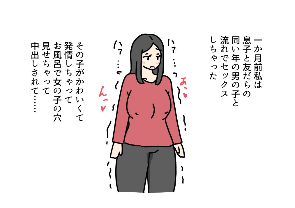 僕専用のおばちゃんのからだをおばちゃんの息子に寝取られちゃった話_3