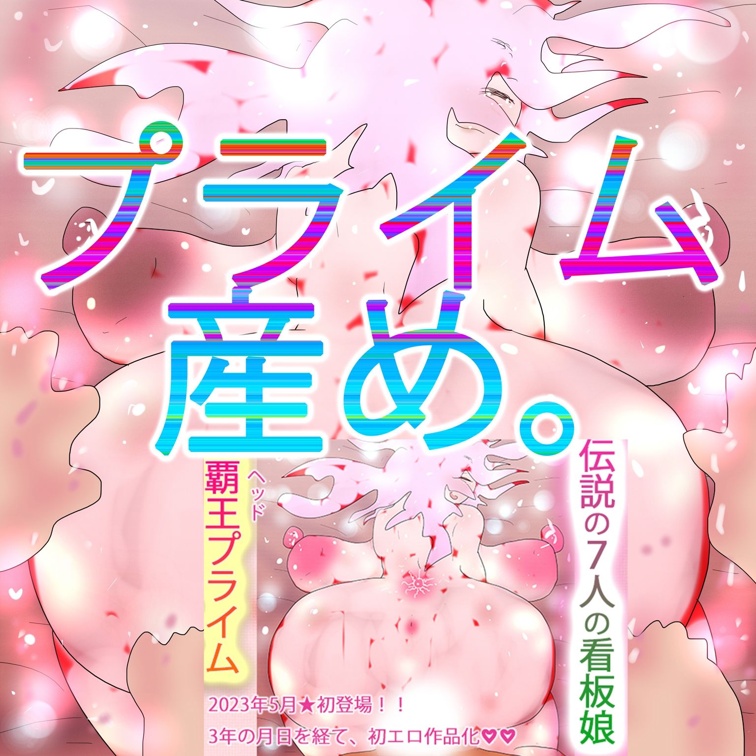 【総集編】ジナンドロモーフ・シスターズ スペシャルパック15th【202602シーズン】 画像2