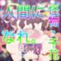 【総集編】ジナンドロモーフ・シスターズ スペシャルパック15th【202602シーズン】