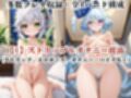 敗北し恥辱の上マゾ快楽堕ち-ナ○ーダ＆フ○ーナ-