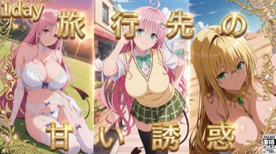 旅先の甘い誘惑。〜ティアーユ・ララ・セフィと過ごす、とろけるような濃密一夜〜【ピクチャーパレット （Picture Palette）】