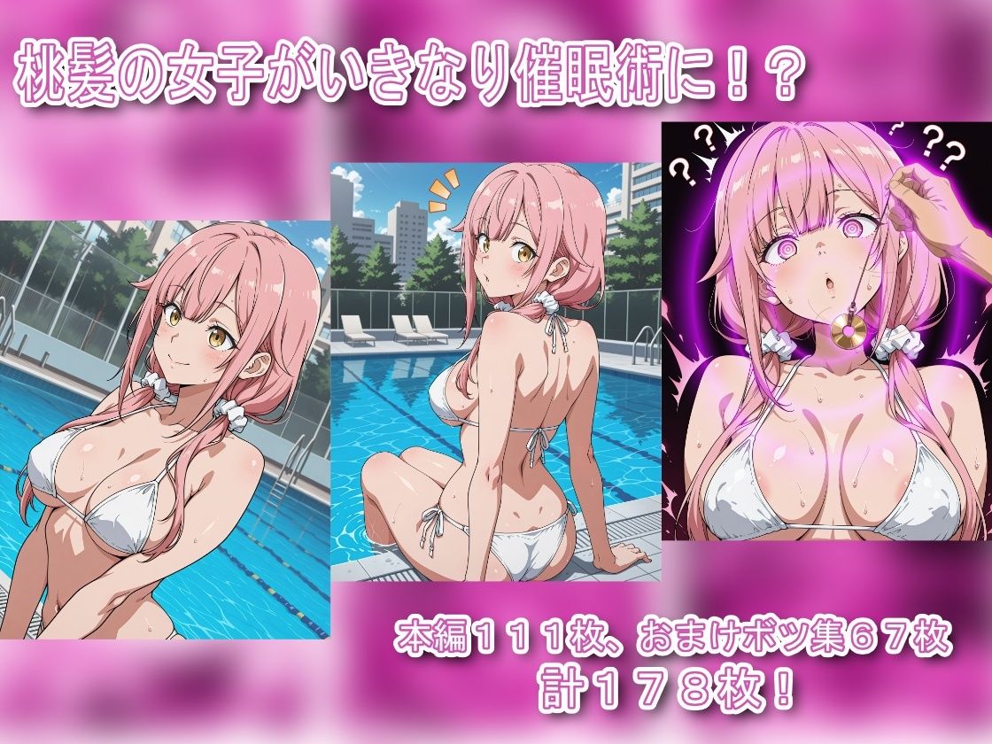 サンプル画像2:ふたなりオホ顔催●射精〜桃髪ちゃん編〜(オホリオン(Oholion)) [d_732820]