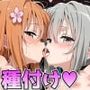 織田○奈の野望 〜どすけべ戦国○リ美少女達がパコパコ大乱交おじさま方と密着おま○こズコバコ濃厚種付け中出し○供部屋セックス合宿〜